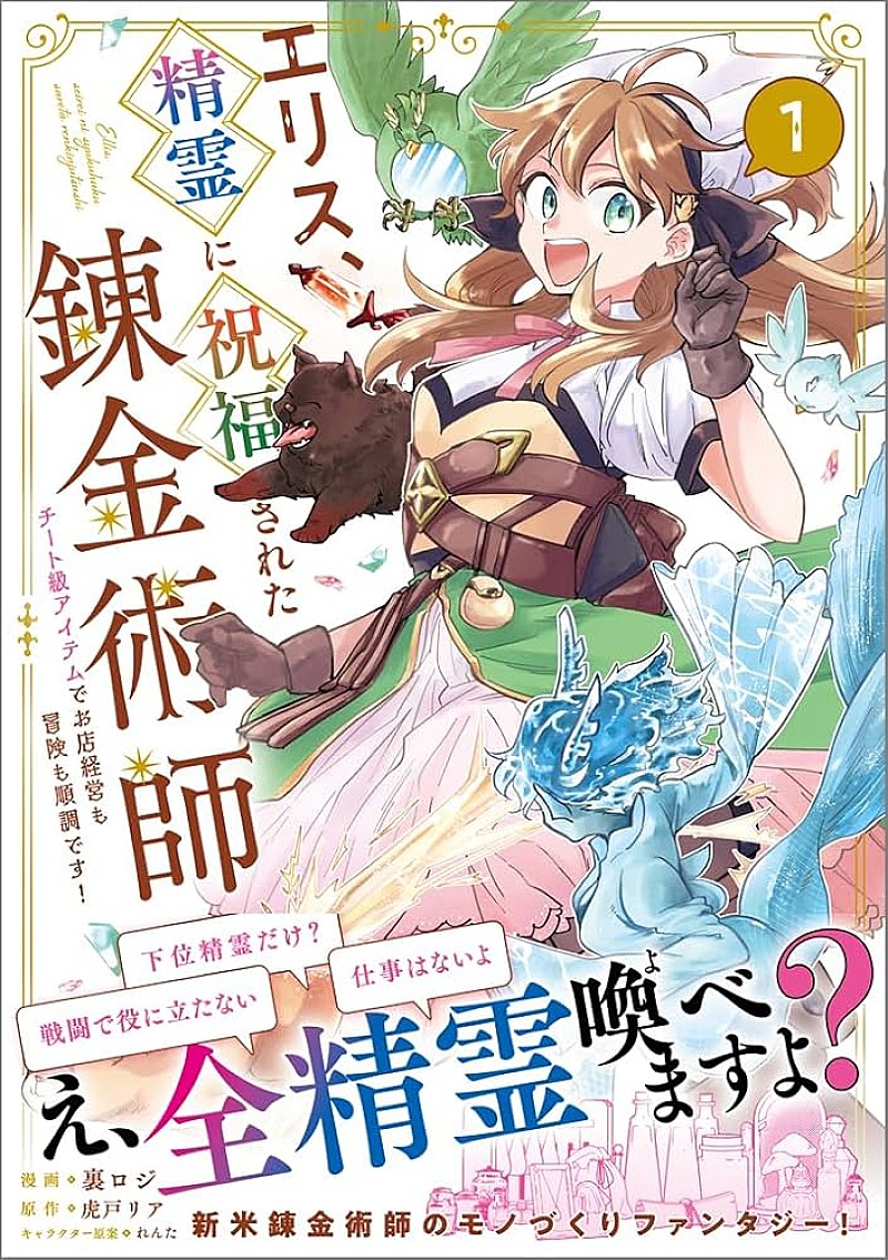 【Hot Shot Books】『エリス、精霊に祝福された錬金術師 チート級アイテムでお店経営も冒険も順調です！』1巻首位、『アメーリアの好奇的ロマンス』が続く