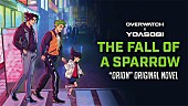 「短編小説『地に堕ちた雀（英題：The Fall of a Sparrow）』」3枚目/6