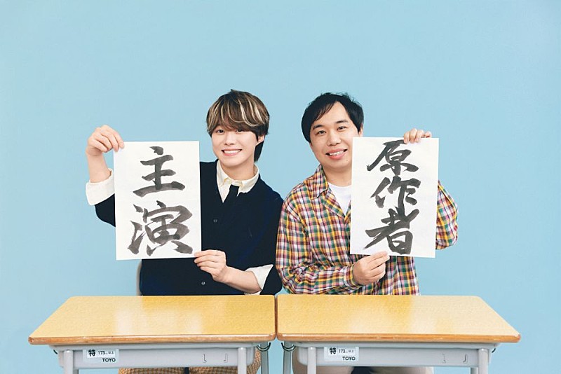 せいや（霜降り明星）の半自伝小説『人生を変えたコント』が映画化　大橋和也（なにわ男子）が主演