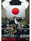 「Aile The Shota「2027年3月13日。日本武道館で待っているぞ！」」1枚目/1