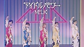 「M!LK、ライブ映像＆REC風景など舞台裏も収めた「アイドルパワー」PV公開」1枚目/2