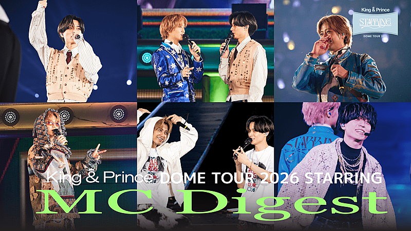 「King &amp; Prince、ツアー【STARRING】の「MCダイジェスト」ティザー映像を公開」1枚目/3
