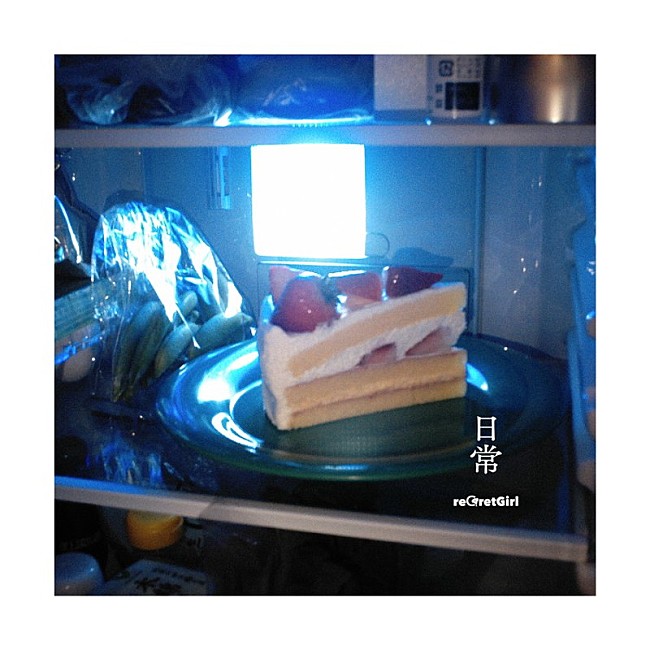 「reGretGirl 配信シングル「日常」」2枚目/3