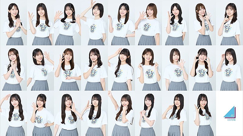 「日向坂46【ひなたフェス2026】キービジュアル解禁、スペシャルゲストにジェラードン＆レインボー」1枚目/4