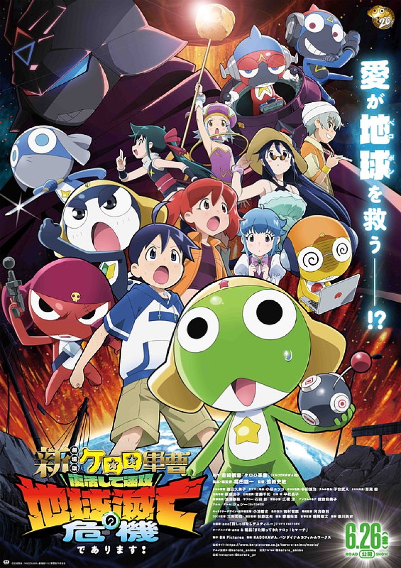 「『新劇場版☆ケロロ軍曹 復活して速攻地球滅亡の危機であります！』
（C）吉崎観音／KADOKAWA・劇場版ケロロ軍曹製作委員会」3枚目/3