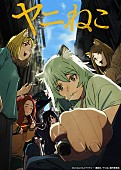 「TVアニメ『ヤニねこ』
（C）にゃんにゃんファクトリー・講談社／ヤニねこ製作委員会」3枚目/3