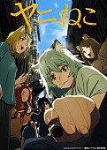 「TVアニメ『ヤニねこ』
（C）にゃんにゃんファクトリー・講談社／ヤニねこ製作委員会」2枚目/2