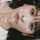 「櫻井優衣 シングル『夏いぞん』POP-UP STORE盤」2枚目/3