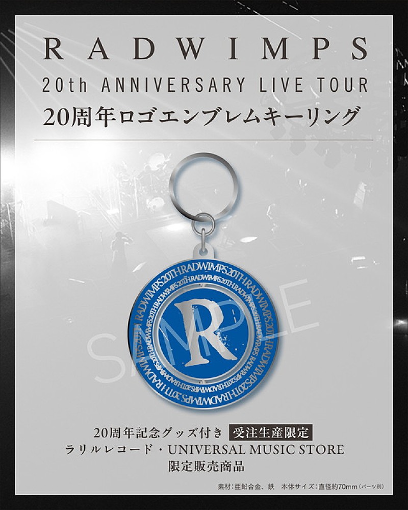 「RADWIMPS LIVE Blu-ray&DVD『RADWIMPS 20th ANNIVERSARY LIVE TOUR』20周年記念グッズ付き
「20周年ロゴエンブレムキーリング」」2枚目/3