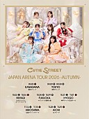 「【CUTIE STREET JAPAN ARENA TOUR 2026 -AUTUMN-】」2枚目/3