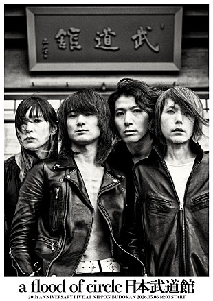 「a flood of circle、20周年記念ベストアルバム『革命未遂の蝶が見る夢』8月リリース」