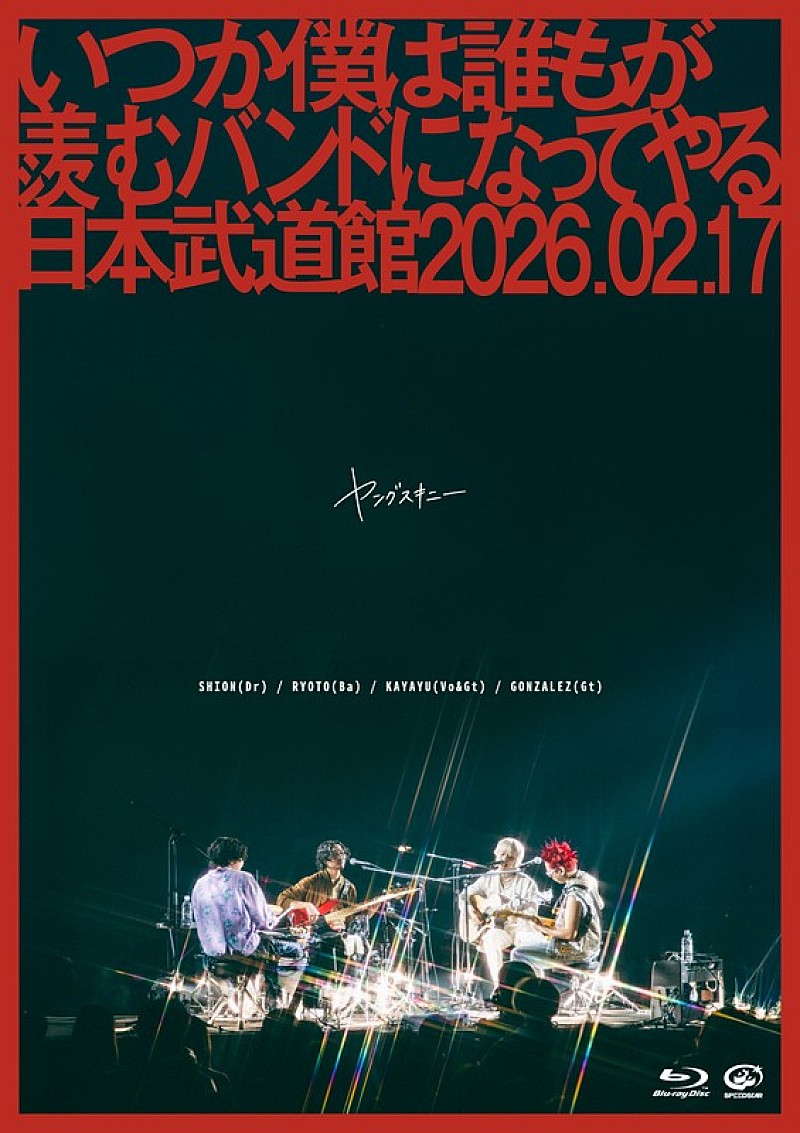 ヤングスキニー、現体制での集大成を収めた日本武道館公演映像作品リリース決定