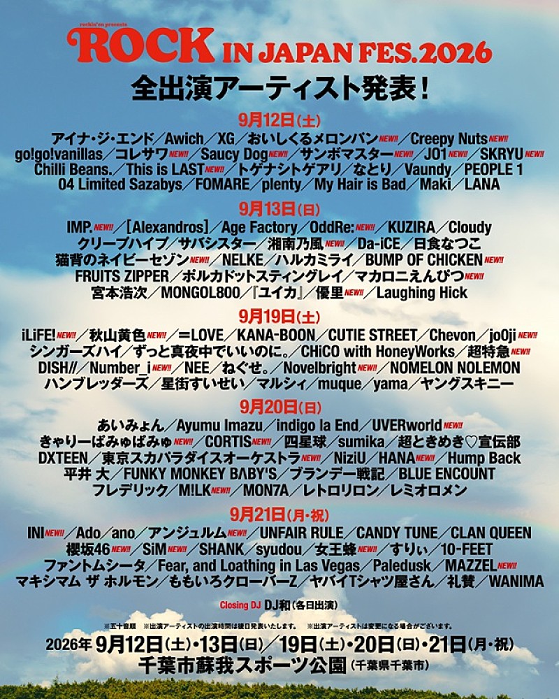 「M!LK／HANA／Number_i／SiMら【ROCK IN JAPAN FESTIVAL 2026】全出演アーティスト発表」1枚目/1