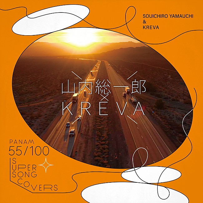 「『山内総一郎 &amp; KREVA 配信シングル「八月の匂い」」3枚目/5