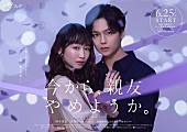 「MBSドラマフィル『今から、親友やめようか。』
（C）「今から、親友やめようか。」製作委員会・MBS」3枚目/3