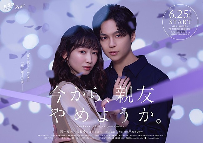 「MBSドラマフィル『今から、親友やめようか。』
（C）「今から、親友やめようか。」製作委員会・MBS」3枚目/3
