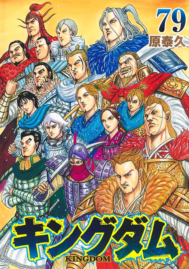 【ビルボード】『キングダム』最新刊“Reiwa Books”2連覇達成、2位に『ハニーレモンソーダ』の最終巻が初登場