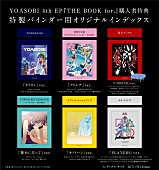 「YOASOBI EP『THE BOOK for,』店舗別購入者特典絵柄」3枚目/4