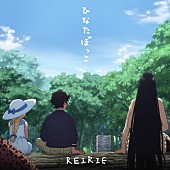 「REIRIE 配信シングル「ひなたぼっこ」」4枚目/4