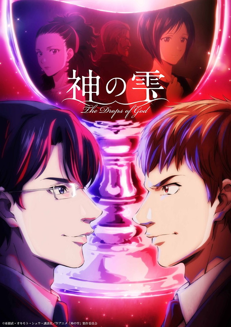「TVアニメ『神の雫』
（C）亜樹直・オキモト・シュウ・講談社／TVアニメ「神の雫」製作委員会」5枚目/5