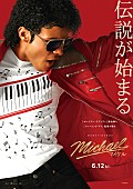 「映画『Michael／マイケル』、日本公開を目前に新たな特別映像＆ファイナルビジュアル解禁」1枚目/1