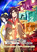 「(C)中村颯希・一迅社／「ふつつかな悪女」製作委員会」2枚目/2