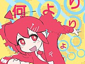 「【ビルボード】“ニコニコ VOCALOID SONGS TOP20”、マサラダ「カンケーガール」首位デビュー」1枚目/1