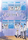 「TVアニメ『花ざかりの君たちへ』
（C）中条比紗也・白泉社／「花ざかりの君たちへ」アニメ製作委員会」4枚目/4