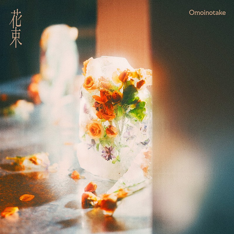 「Omoinotake 配信シングル「花束」 」3枚目/4