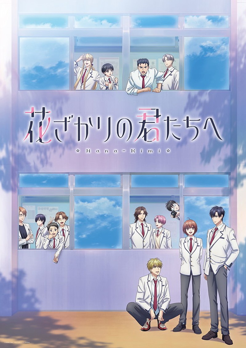 「TVアニメ『花ざかりの君たちへ』
（C）中条比紗也・白泉社／「花ざかりの君たちへ」アニメ製作委員会」4枚目/4