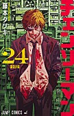 「【ビルボード】『チェンソーマン』最終巻“Reiwa Books”首位獲得、2位に『ダンダダン』最新刊が初登場」1枚目/1