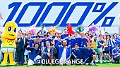 「ORANGE RANGE、新曲「1000％」MV公開」1枚目/1