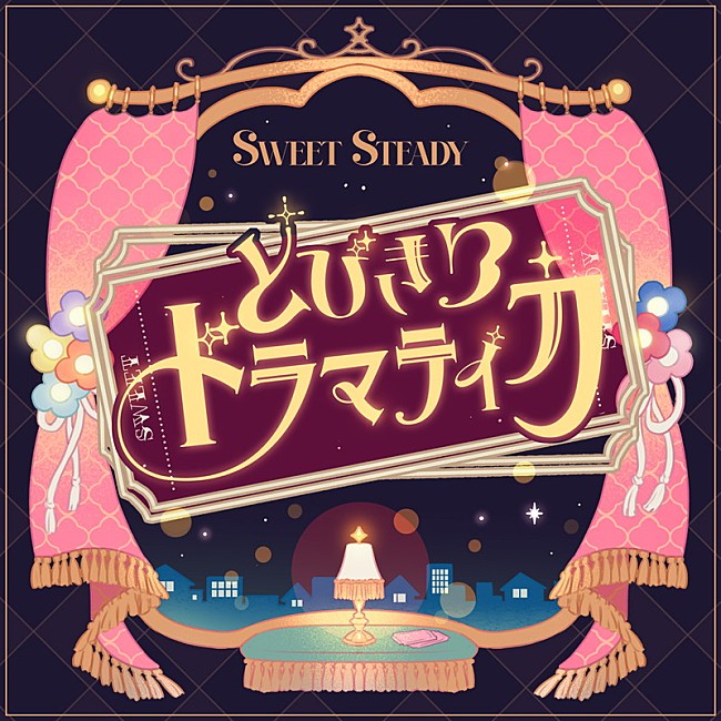 「SWEET STEADY 配信シングル「とびきりドラマティカ」」7枚目/8