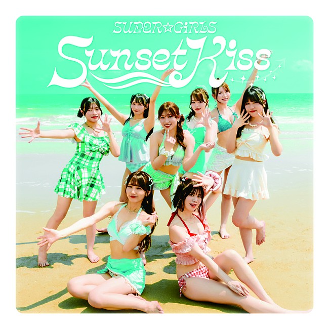 「SUPER☆GiRLS、新曲「Sunset Kiss」MV公開」1枚目/3