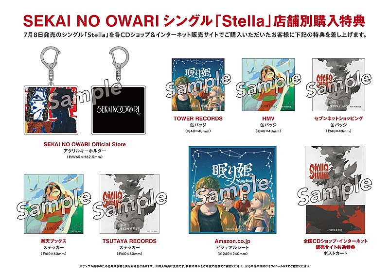 「SEKAI NO OWARI シングル『Stella』店舗別購入特典」5枚目/5