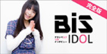 BiS 『IDOL』インタビュー