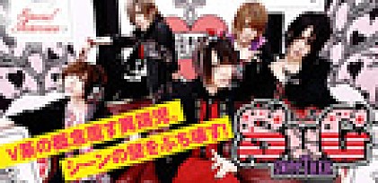 SuG 『sweeToxic』 インタビュー