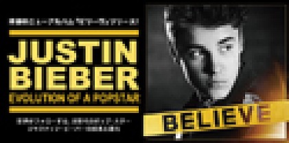 JUSTIN BIEBER 特集