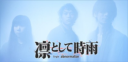 凛として時雨 『abnormalize』インタビュー