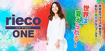 rieco 『ONE』インタビュー