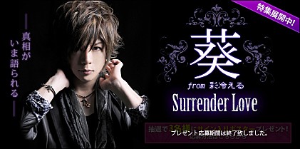 葵 from 彩冷える 『Surrender Love』インタビュー