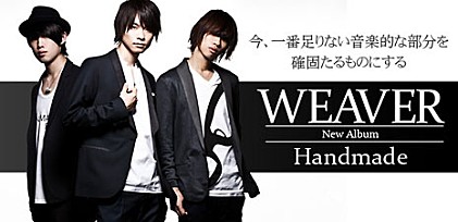 WEAVER 『Handmade』 インタビュー