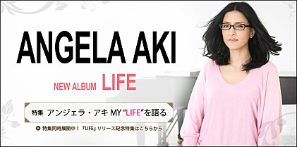 アンジェラ・アキ 『LIFE』インタビュー