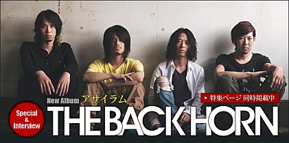 THE BACK HORN 『アサイラム』インタビュー