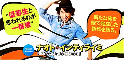 ナオト・インティライミ 『Nice catch the moment！』インタビュー