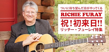 祝！初来日！！リッチー・フューレイ特集