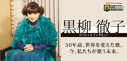 黒柳徹子 スペシャルインタビュー