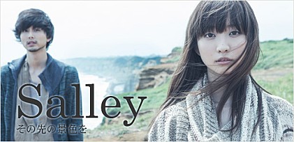 Salley 『その先の景色を』インタビュー