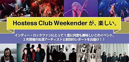 Hostess Club Weekenderが、楽しい。