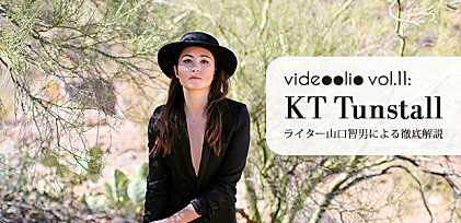 videoolio vol.11: KT Tunstall ～注目のアーティストをビデオで紹介～